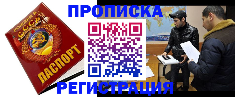 прописка паспорт в Норильске