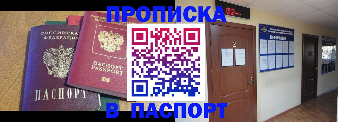 прописка ребенка в Норильске