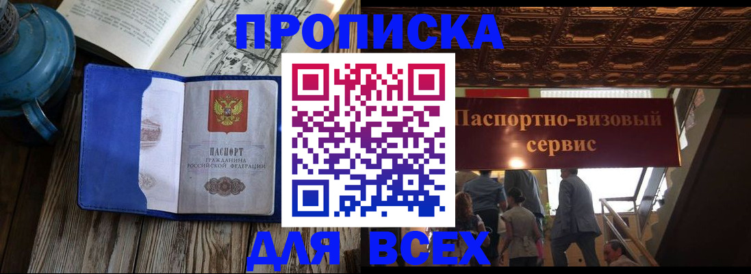 прописка гарантия в Норильске