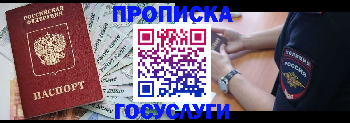 прописка гарантия в Норильске