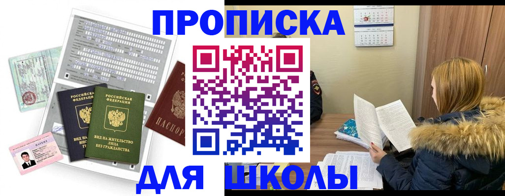 временная прописка в Норильске