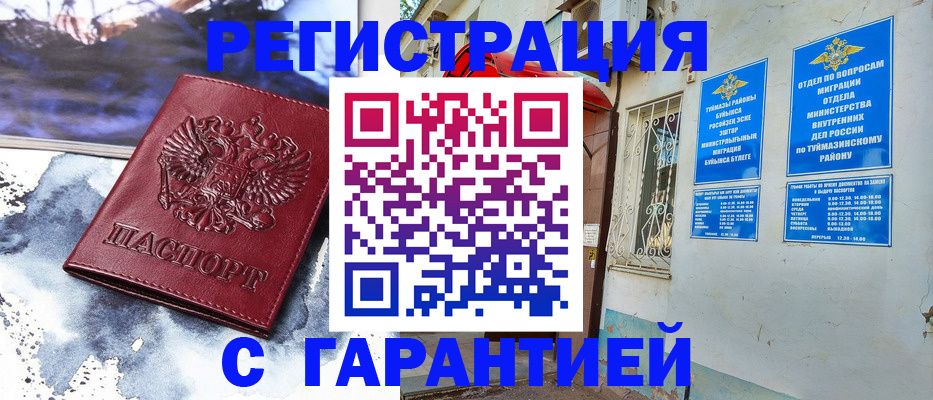 где прописаться в Норильске