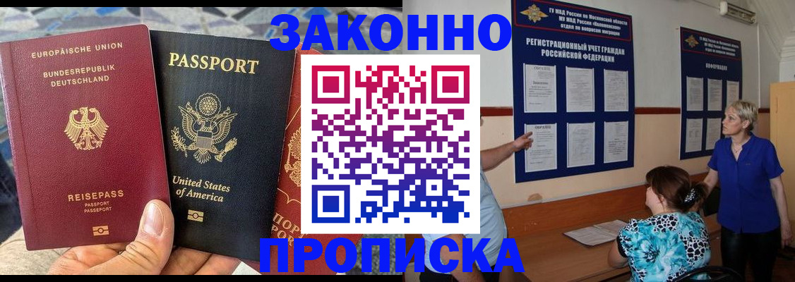 временная регистрация купить в Норильске