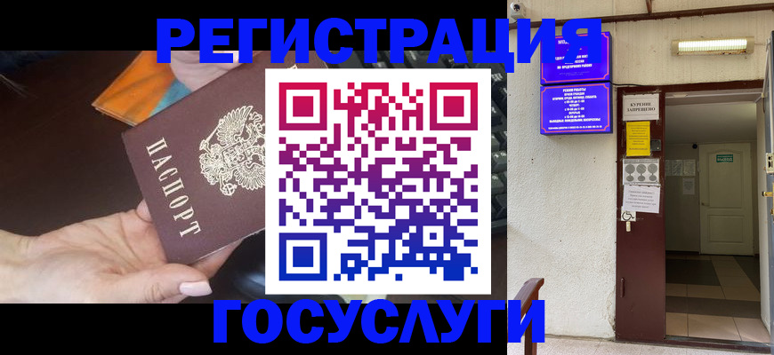 временная прописка в Норильске