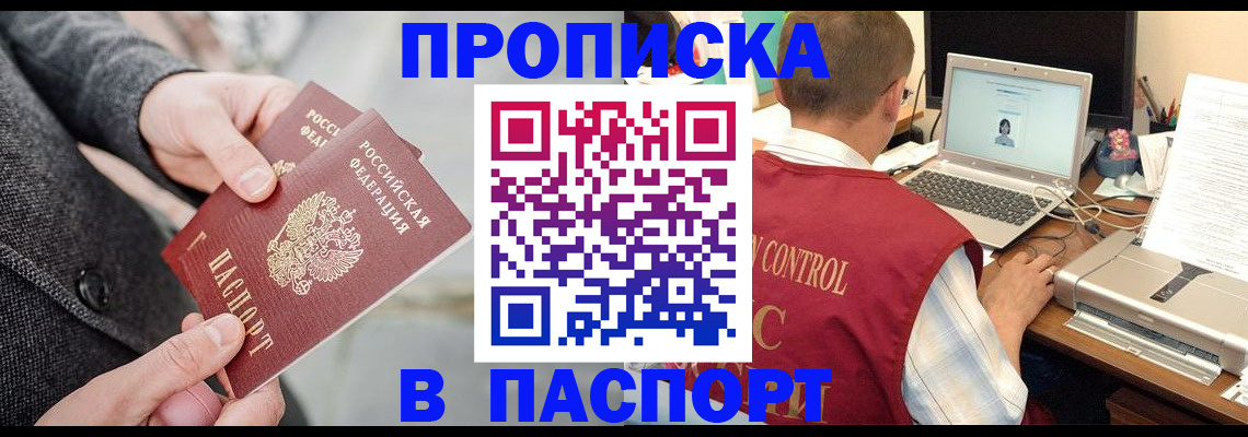 прописка паспорт в Норильске