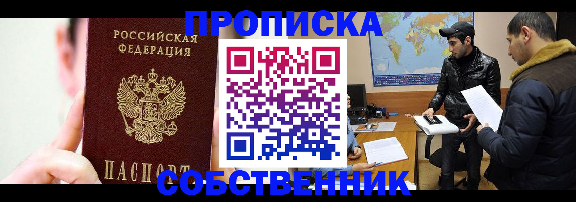 временная регистрация для школы в Норильске