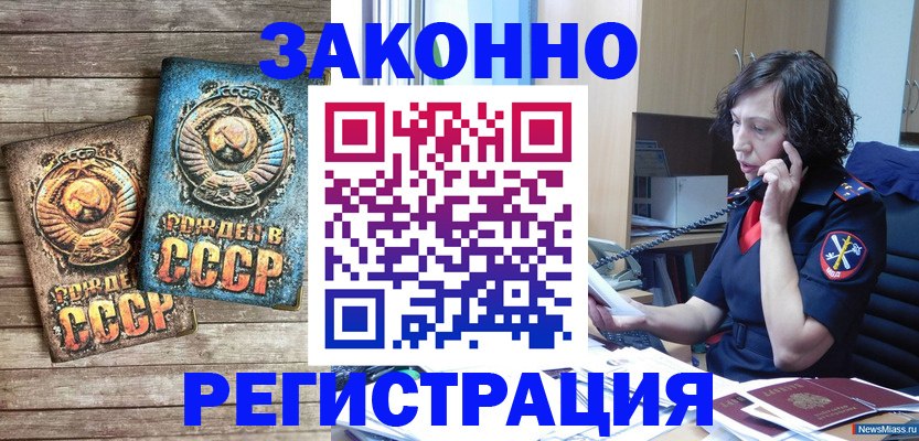 временная регистрация в Норильске