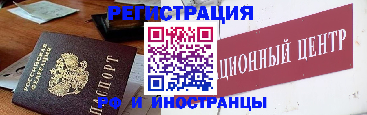 прописка законно в Норильске